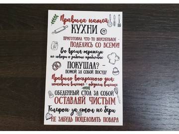 табличка Правила нашей кухни